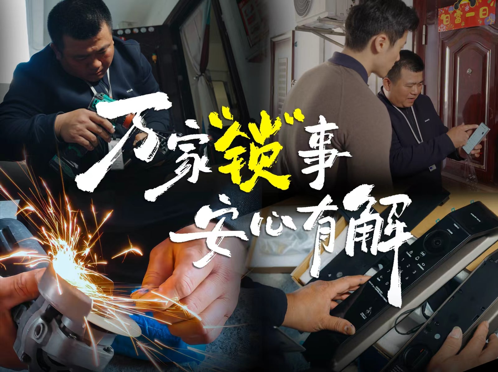 智能门锁年末项目